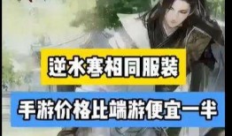 逆水寒端游衣服最新爆料,古风服饰再升级，华丽盛宴即将开启